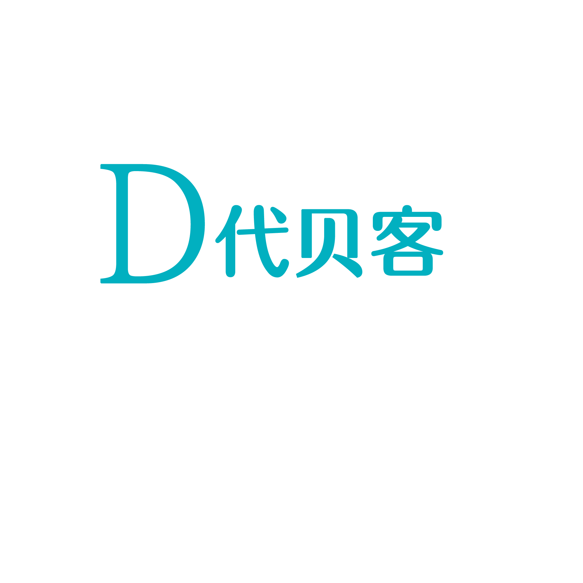 扬州代贝客信息技术有限公司